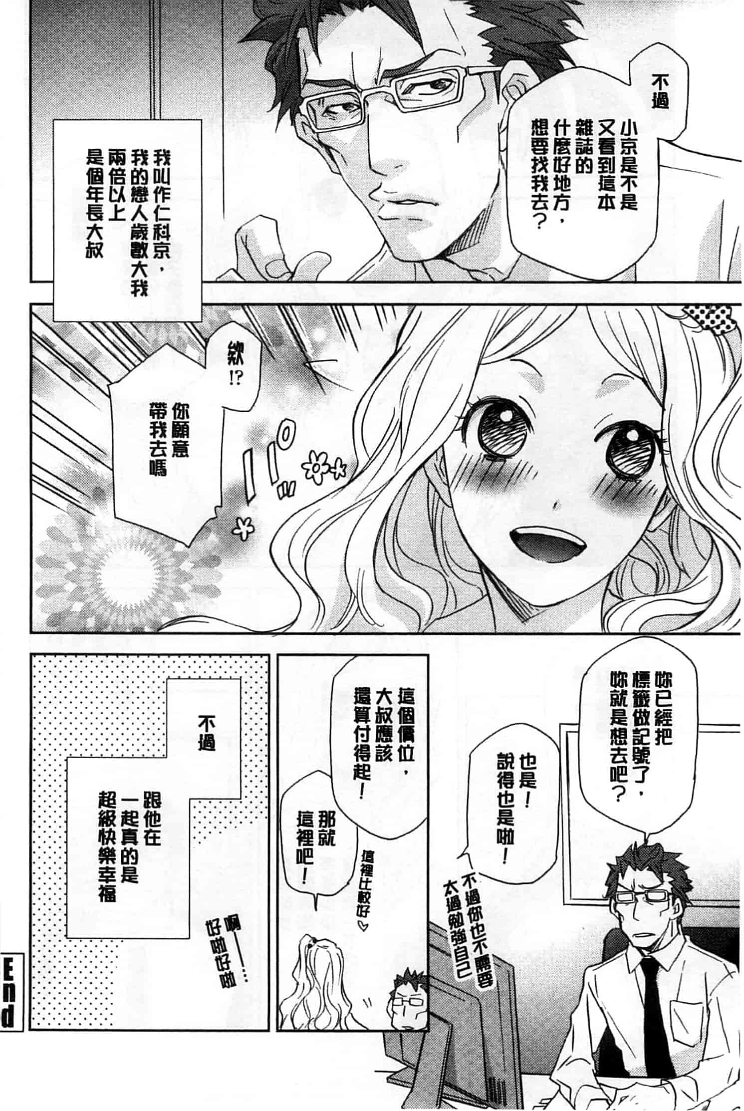 汉化版-[稲荷金蔵] おっさん、生でしてよ_第1集