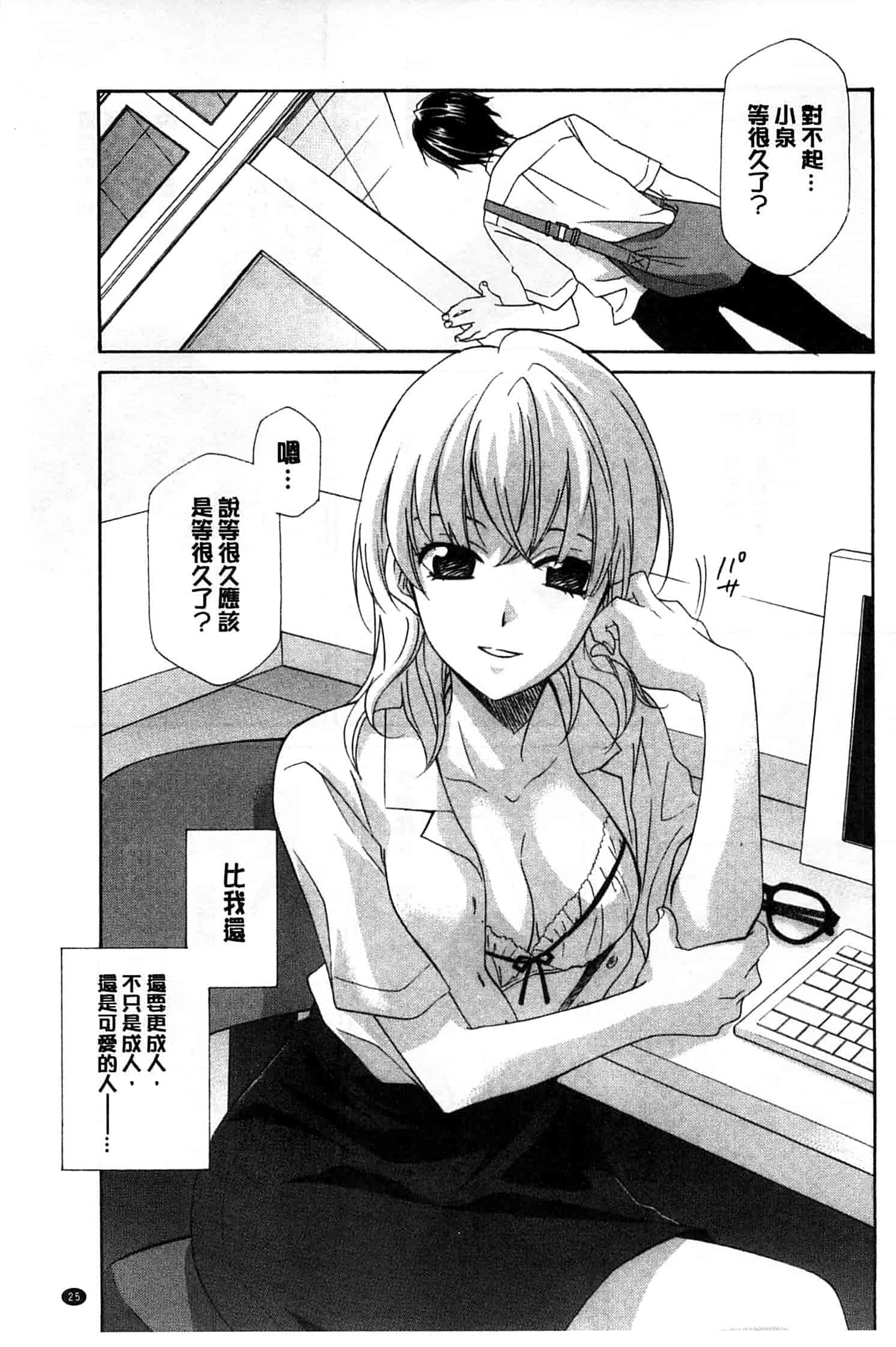 汉化版-[稲荷金蔵] おっさん、生でしてよ_第1集