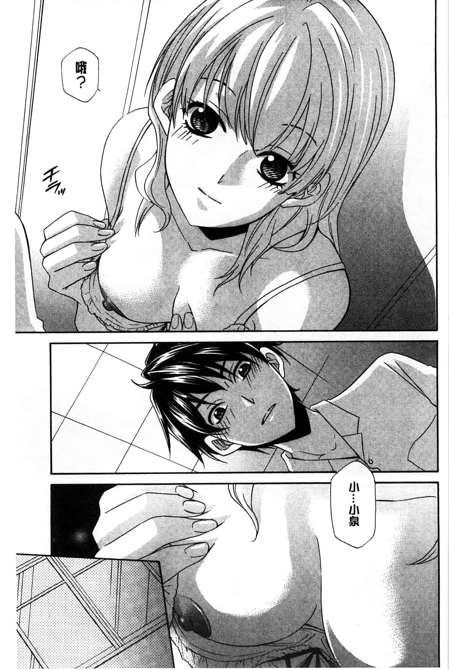 汉化版-[稲荷金蔵] おっさん、生でしてよ_第1集