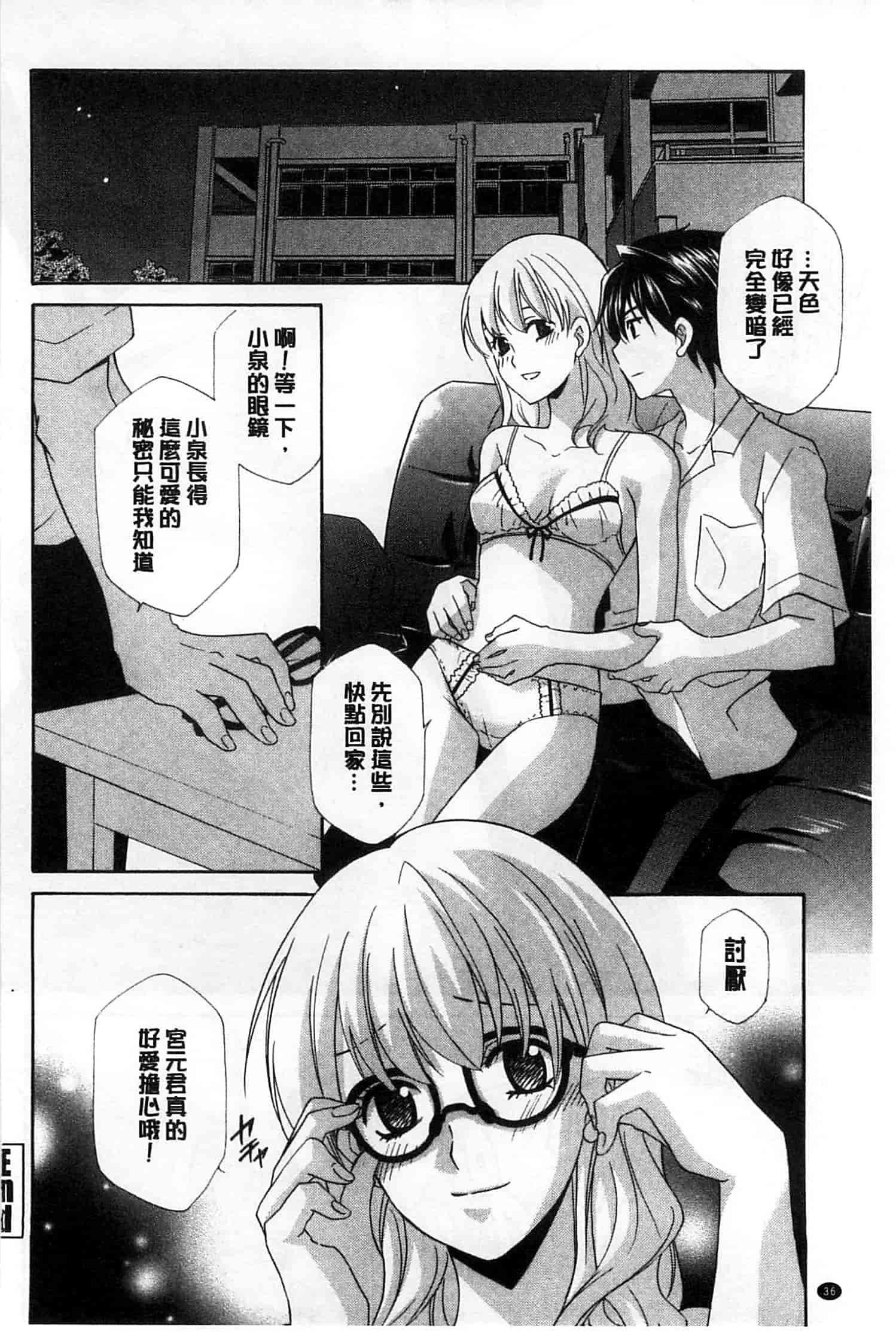 汉化版-[稲荷金蔵] おっさん、生でしてよ_第1集