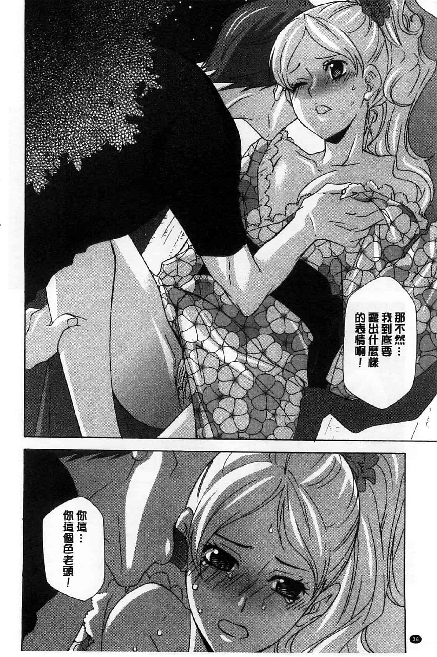 汉化版-[稲荷金蔵] おっさん、生でしてよ_第1集
