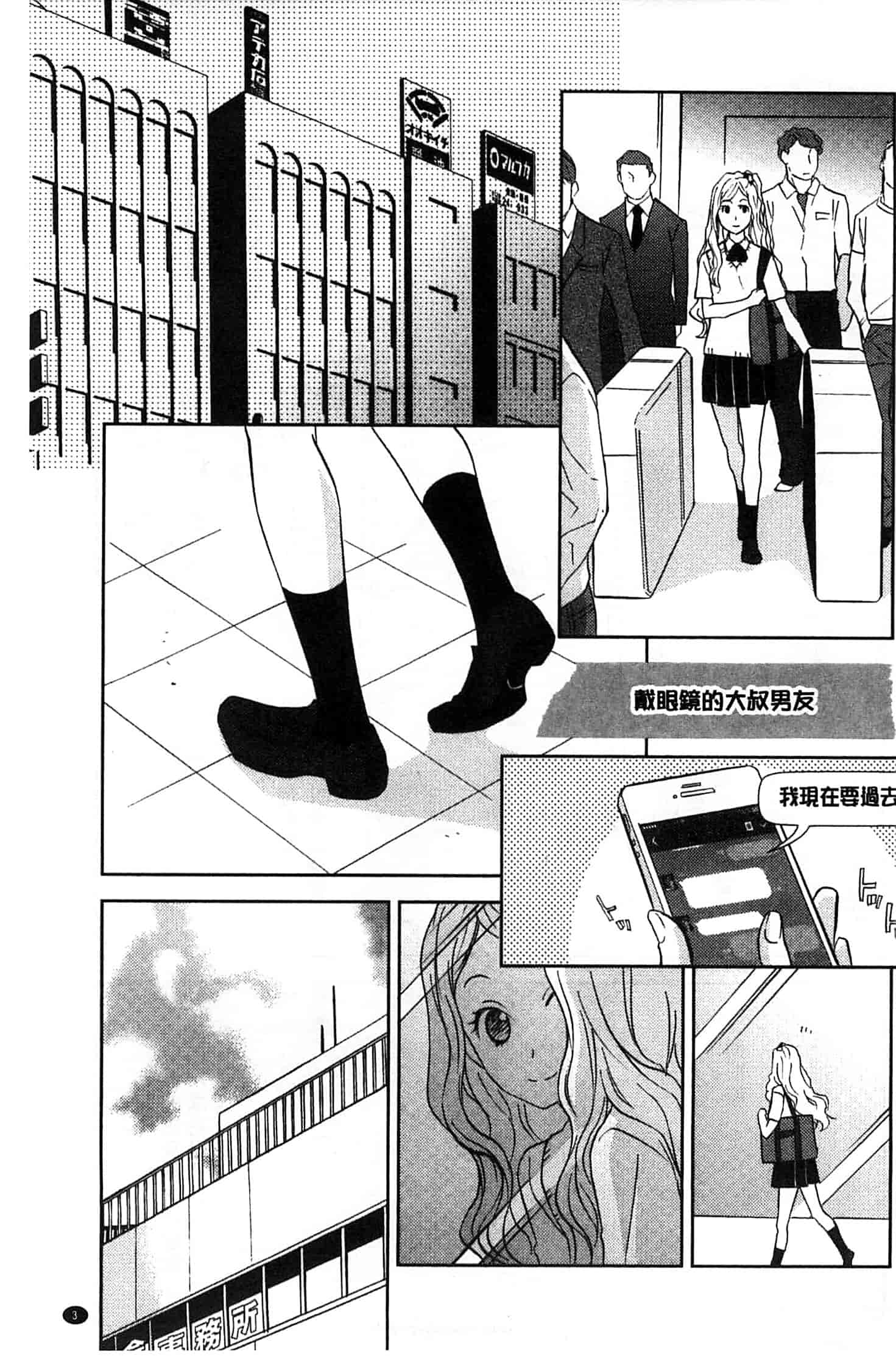 汉化版-[稲荷金蔵] おっさん、生でしてよ_第1集