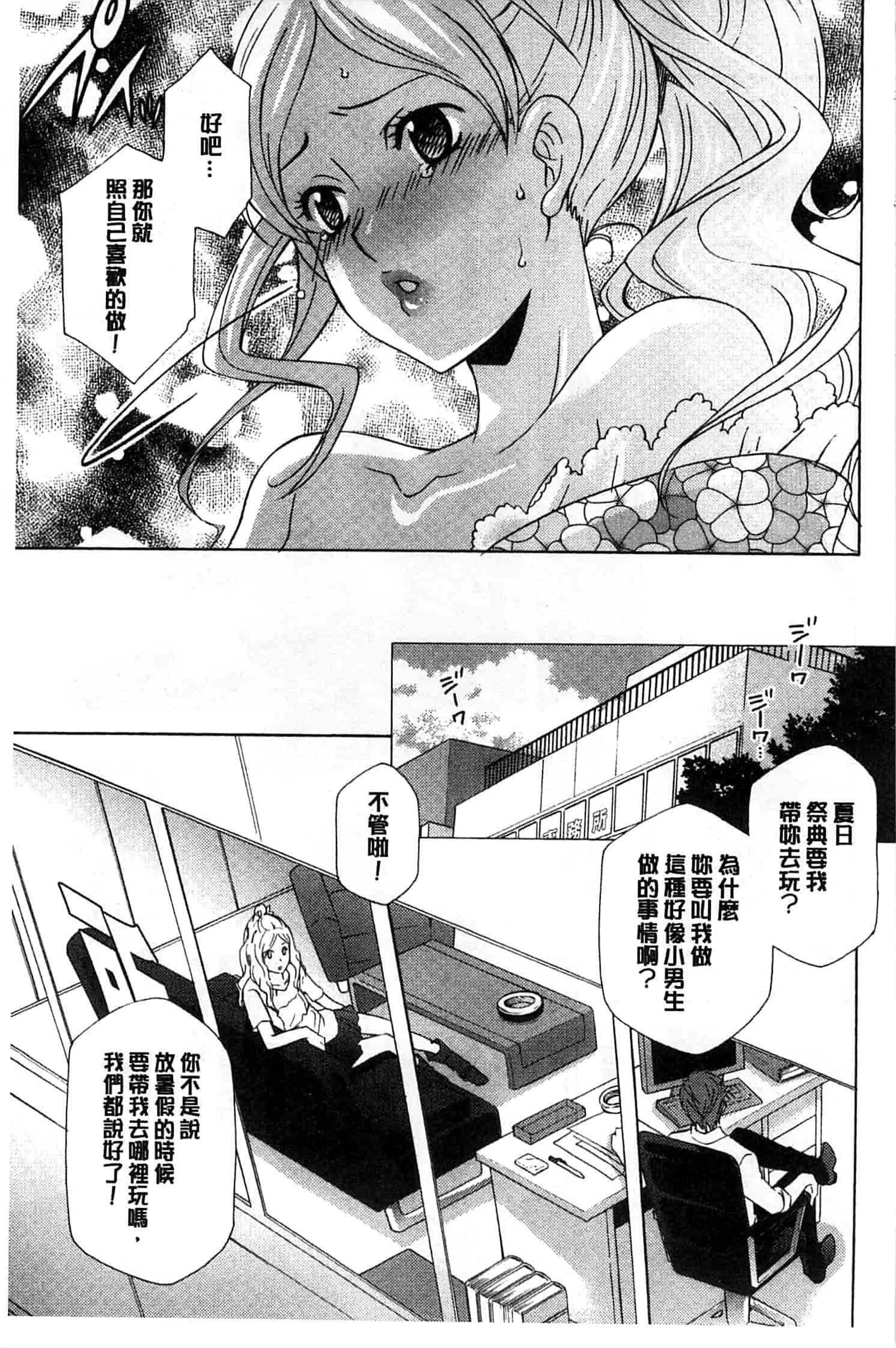 汉化版-[稲荷金蔵] おっさん、生でしてよ_第2集
