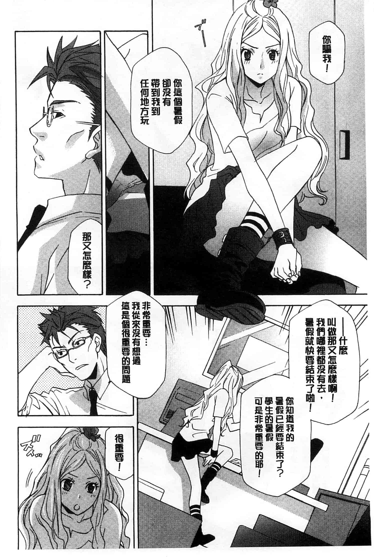汉化版-[稲荷金蔵] おっさん、生でしてよ_第2集