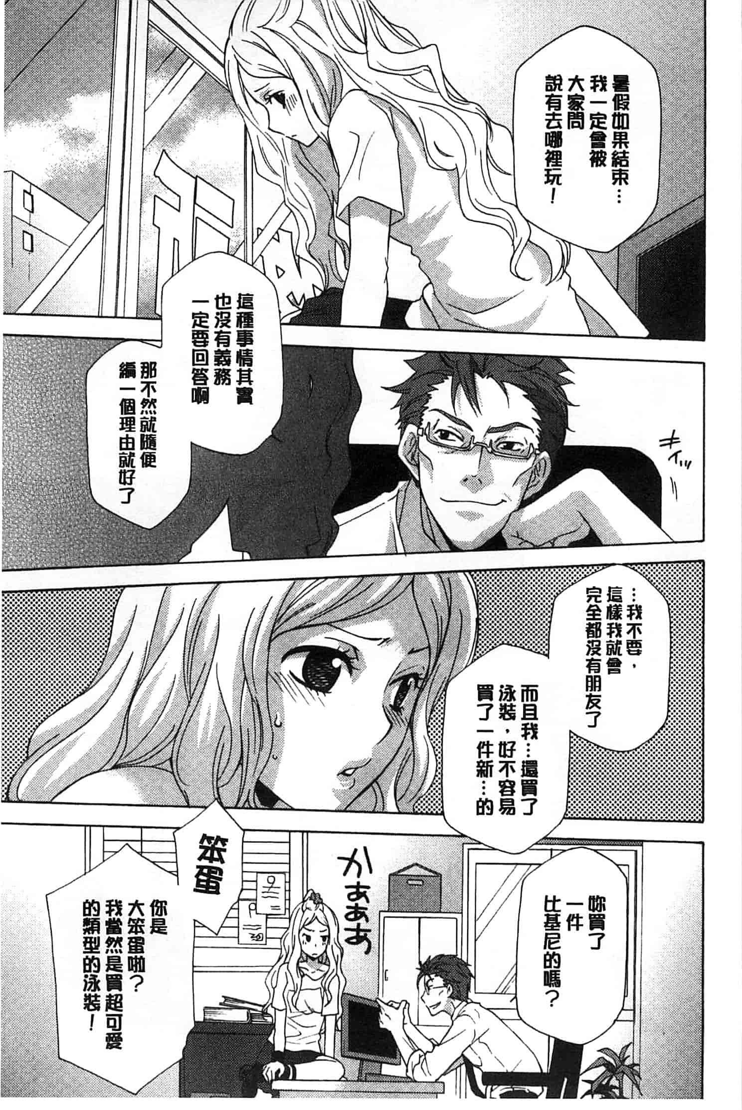汉化版-[稲荷金蔵] おっさん、生でしてよ_第2集