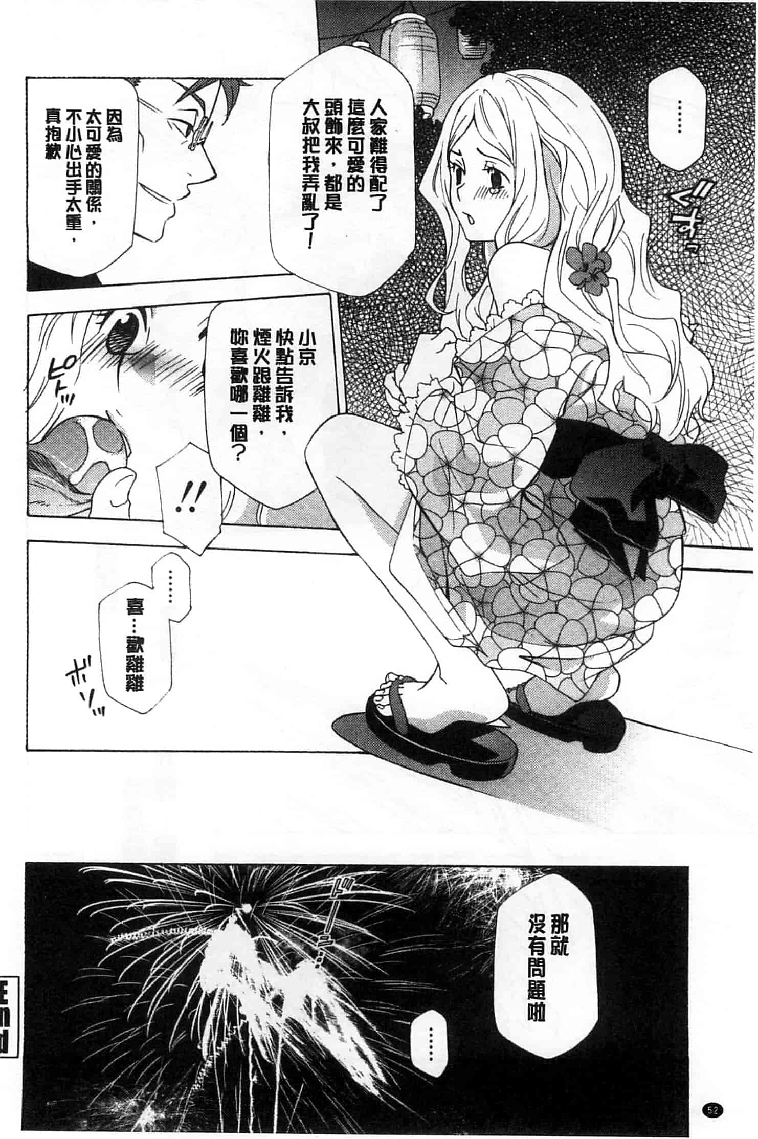 汉化版-[稲荷金蔵] おっさん、生でしてよ_第2集