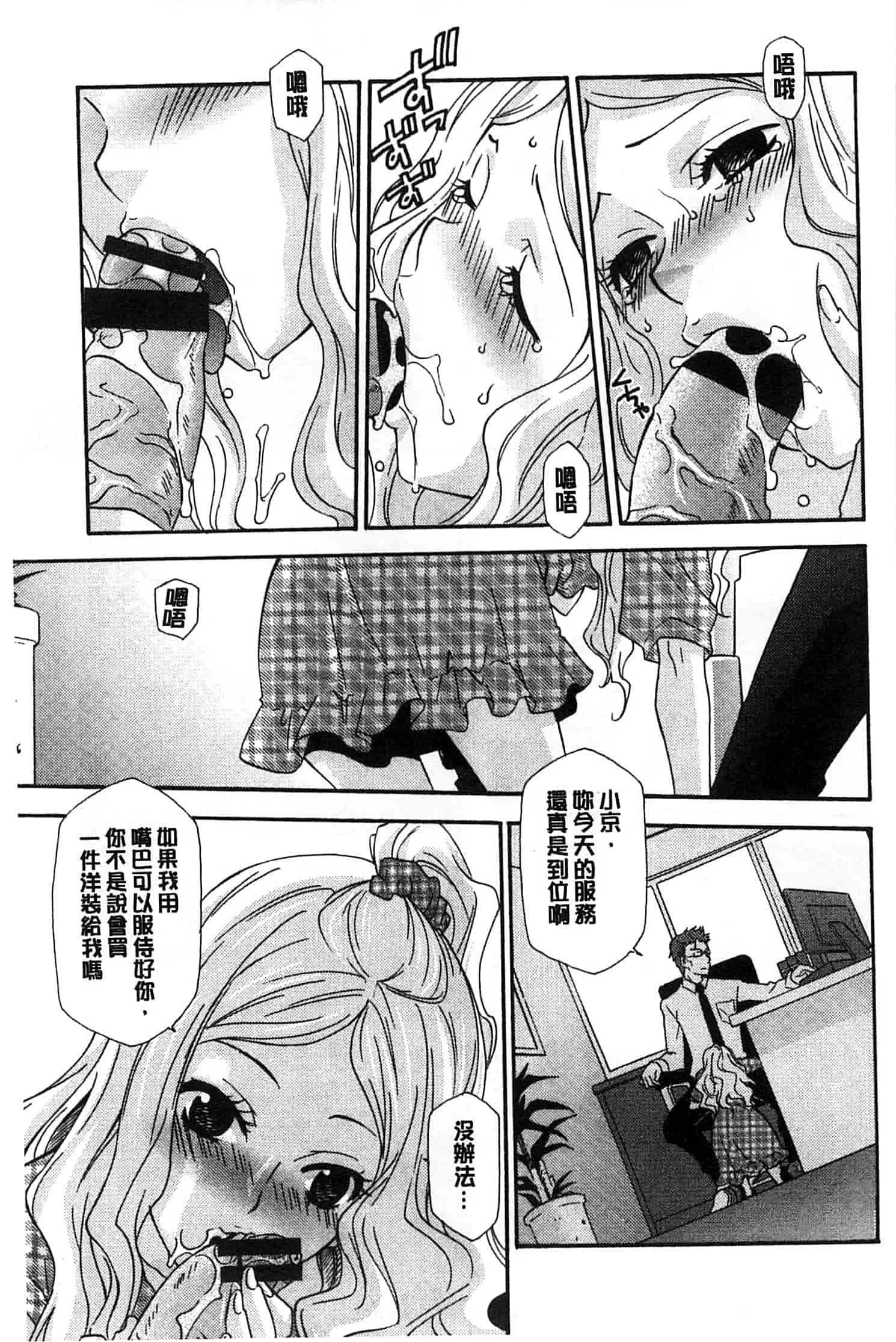 汉化版-[稲荷金蔵] おっさん、生でしてよ_第2集