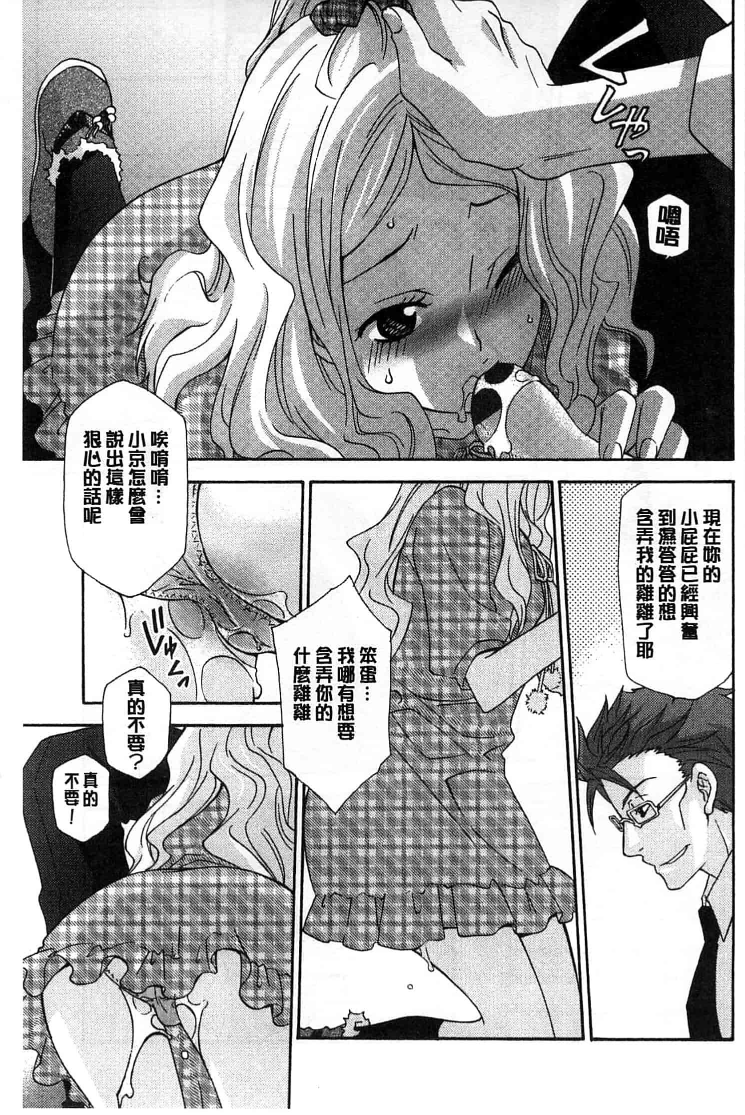 汉化版-[稲荷金蔵] おっさん、生でしてよ_第2集