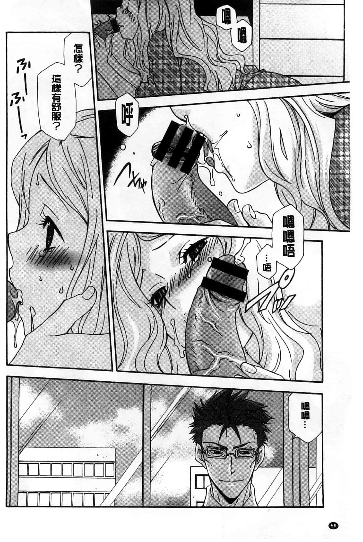 汉化版-[稲荷金蔵] おっさん、生でしてよ_第2集
