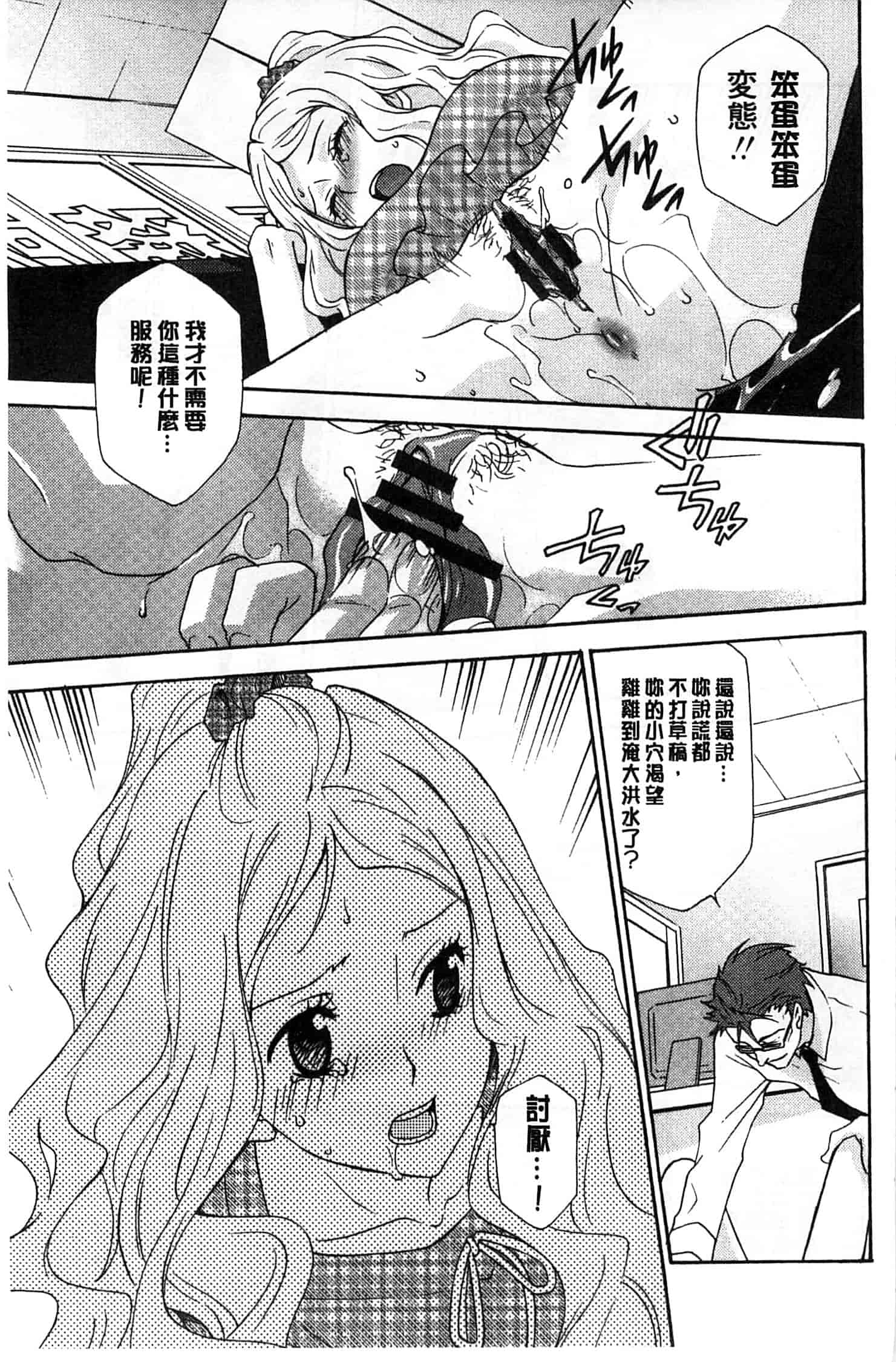 汉化版-[稲荷金蔵] おっさん、生でしてよ_第2集
