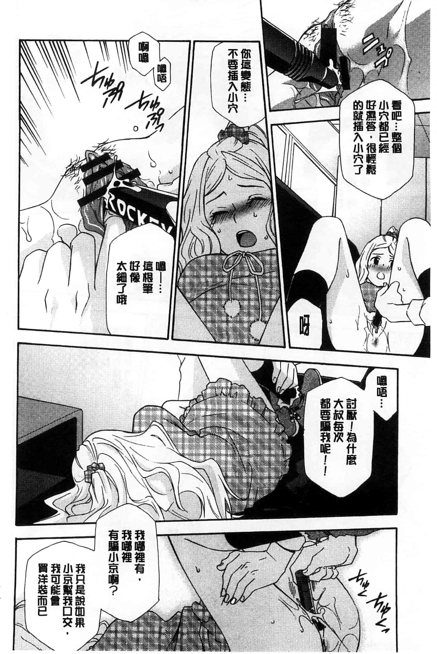 汉化版-[稲荷金蔵] おっさん、生でしてよ_第2集