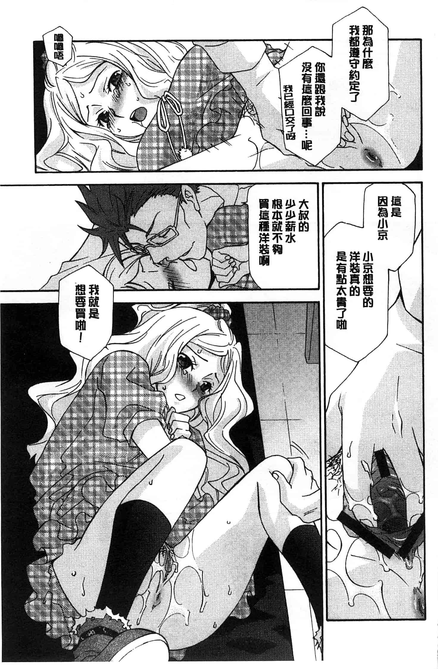 汉化版-[稲荷金蔵] おっさん、生でしてよ_第2集