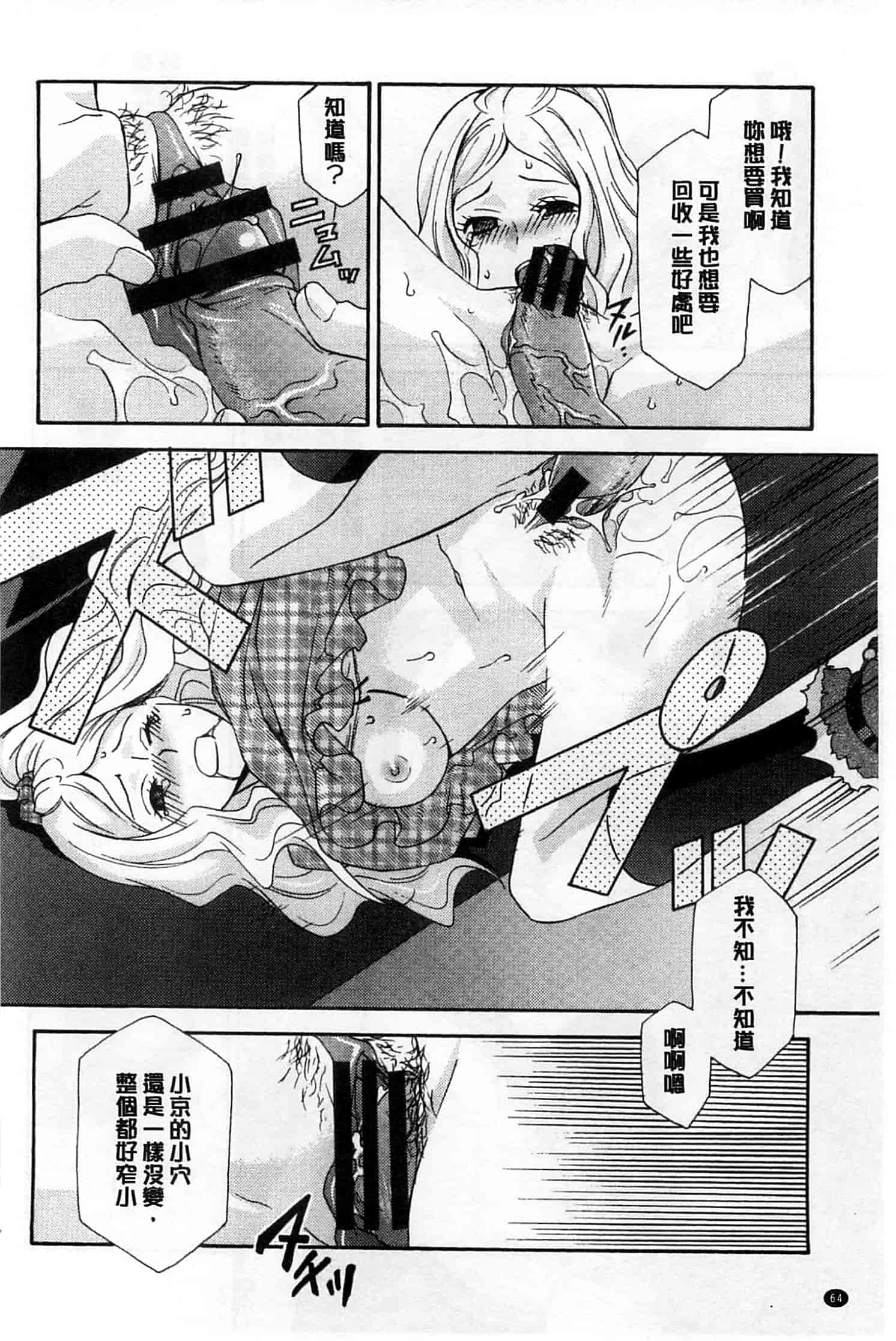 汉化版-[稲荷金蔵] おっさん、生でしてよ_第2集