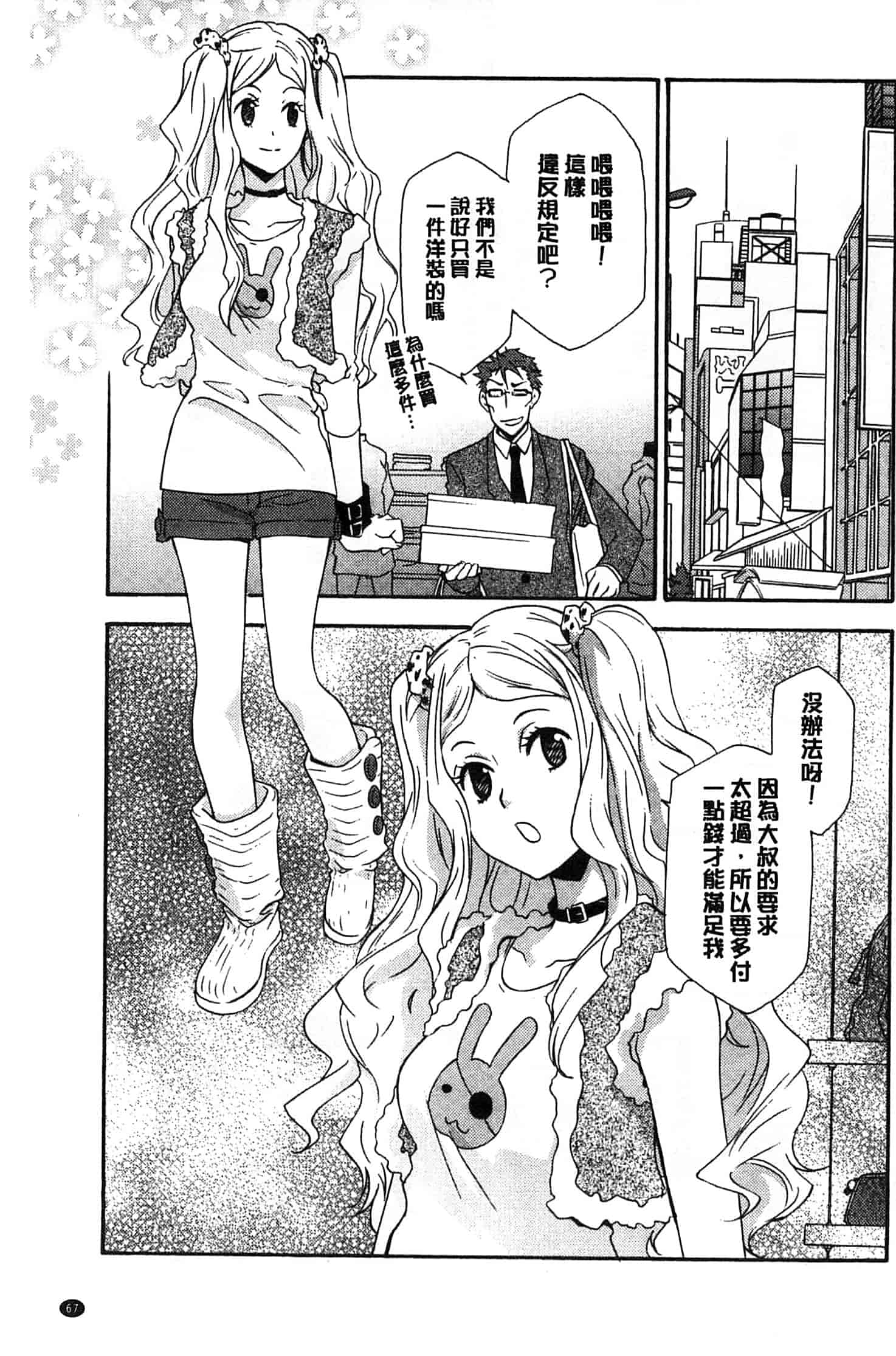 汉化版-[稲荷金蔵] おっさん、生でしてよ_第2集