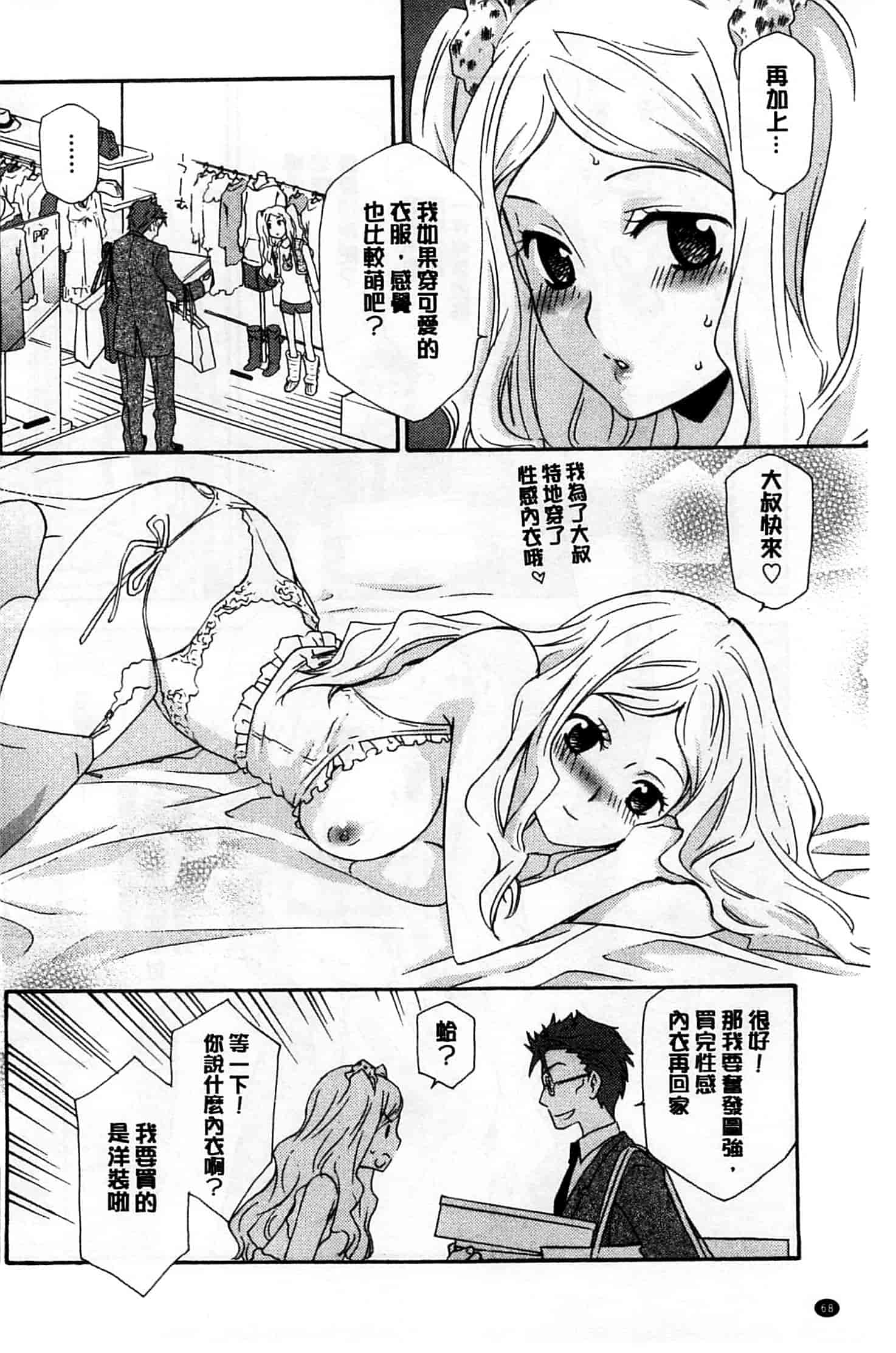 汉化版-[稲荷金蔵] おっさん、生でしてよ_第2集