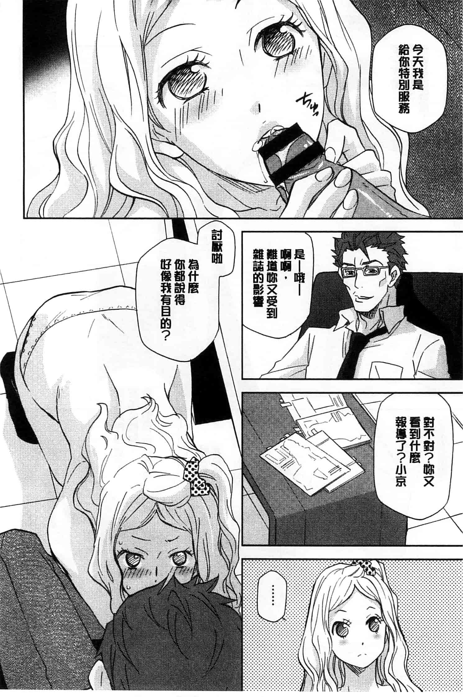 汉化版-[稲荷金蔵] おっさん、生でしてよ_第1集