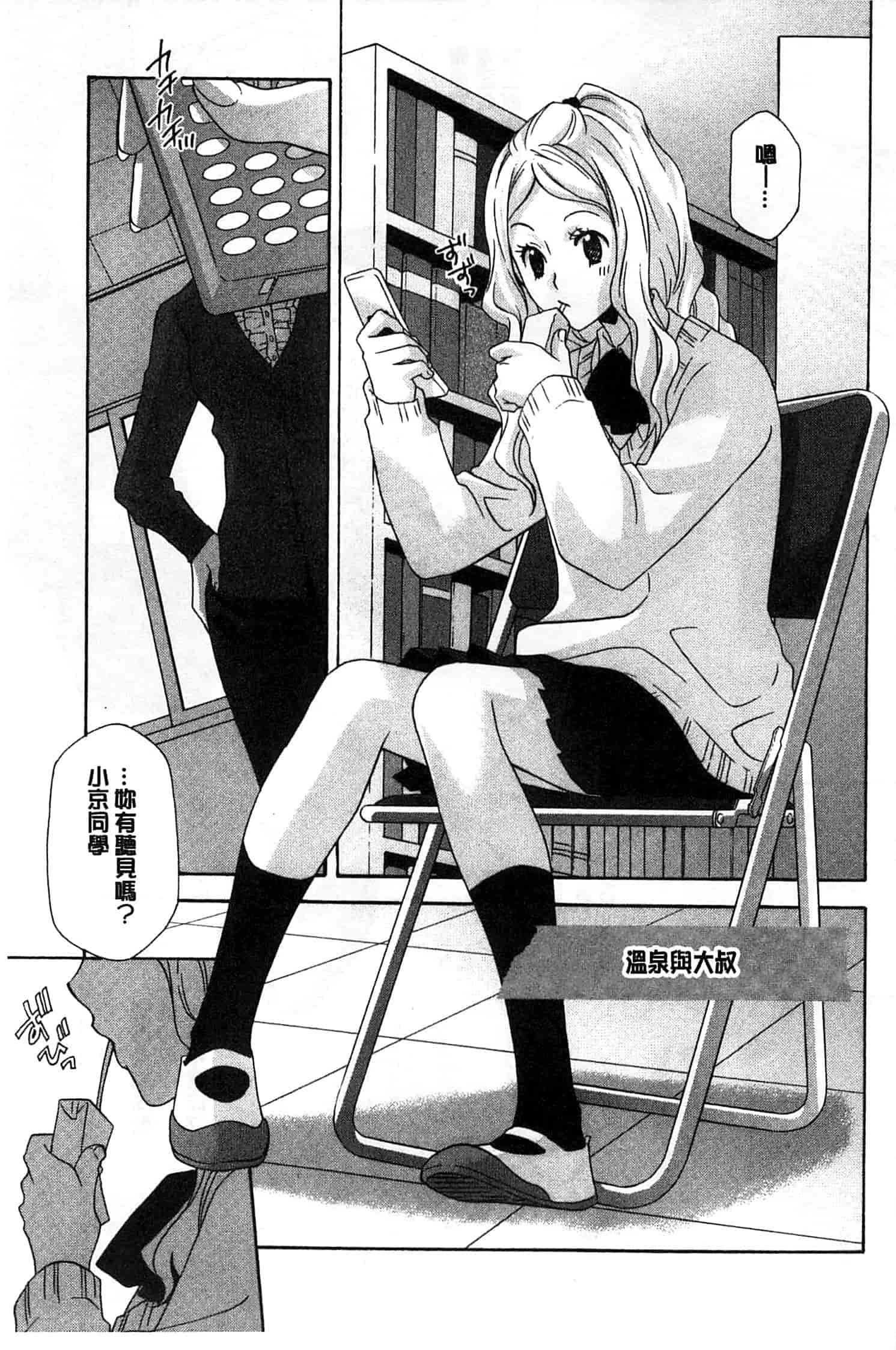 汉化版-[稲荷金蔵] おっさん、生でしてよ_第2集