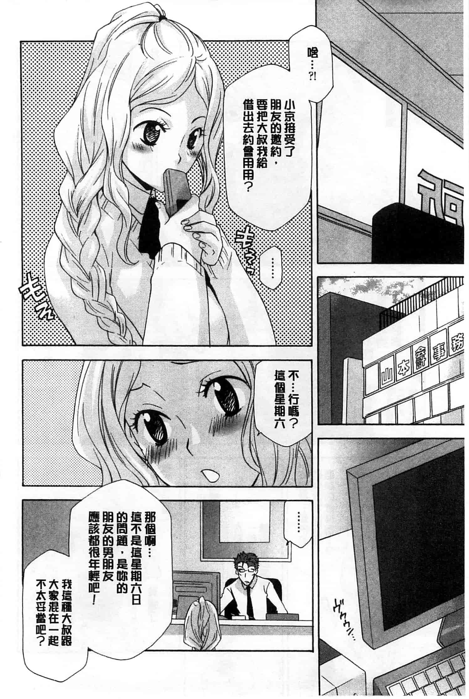 汉化版-[稲荷金蔵] おっさん、生でしてよ_第2集