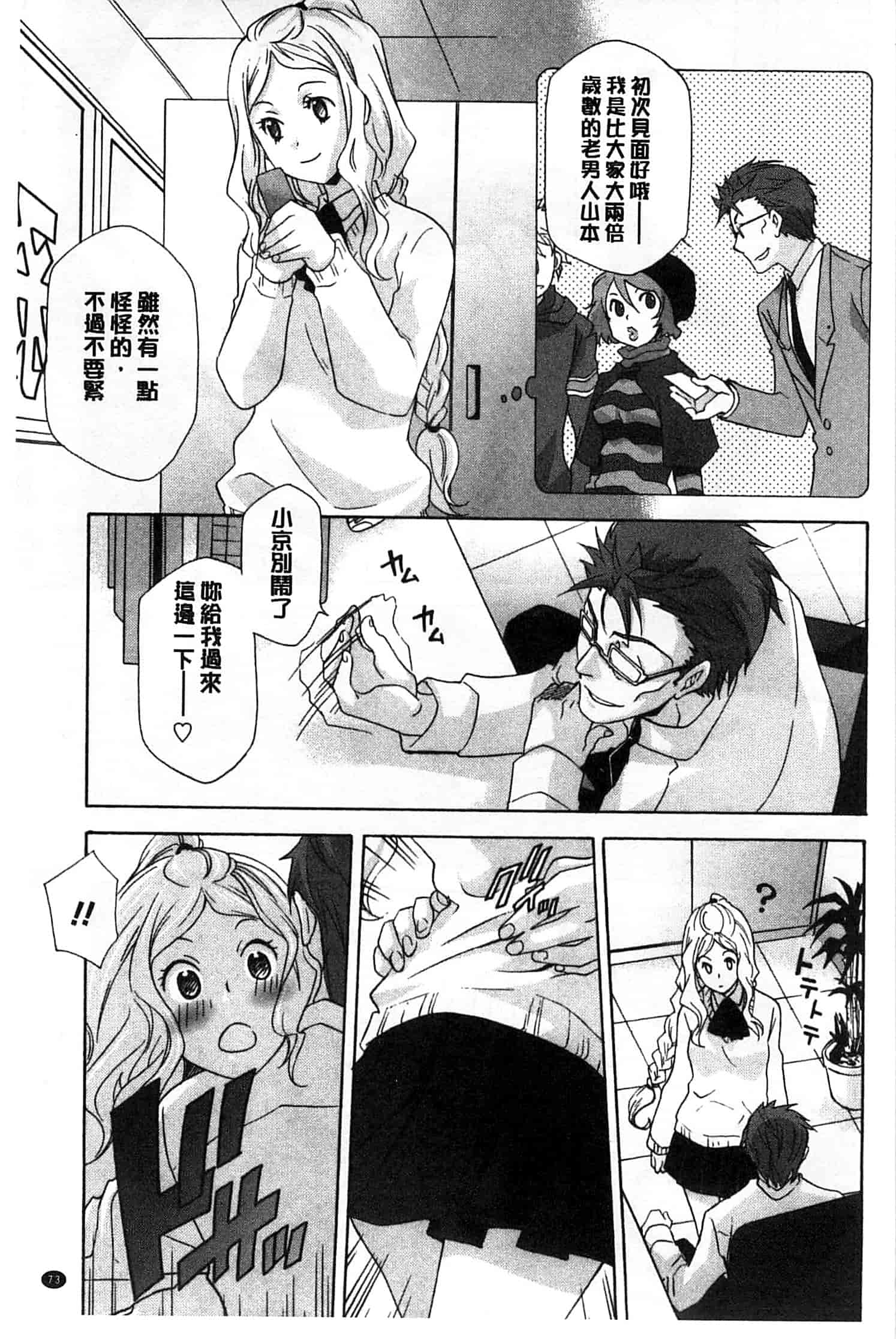 汉化版-[稲荷金蔵] おっさん、生でしてよ_第2集