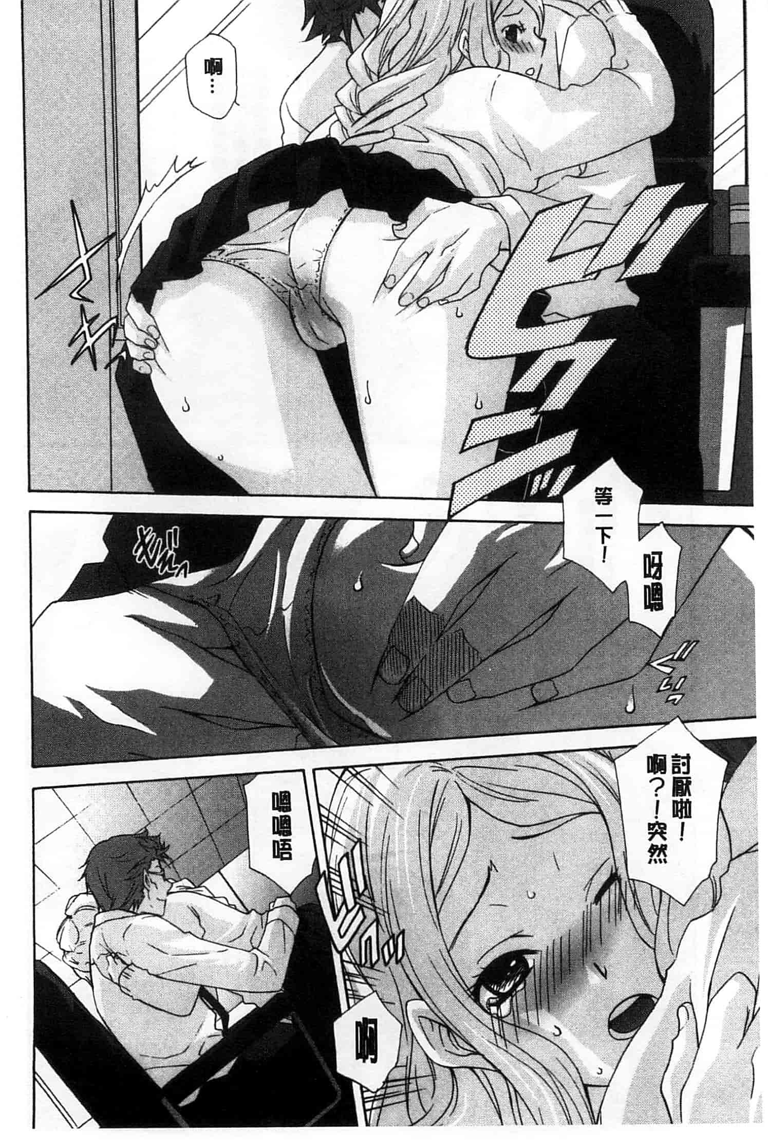 汉化版-[稲荷金蔵] おっさん、生でしてよ_第2集