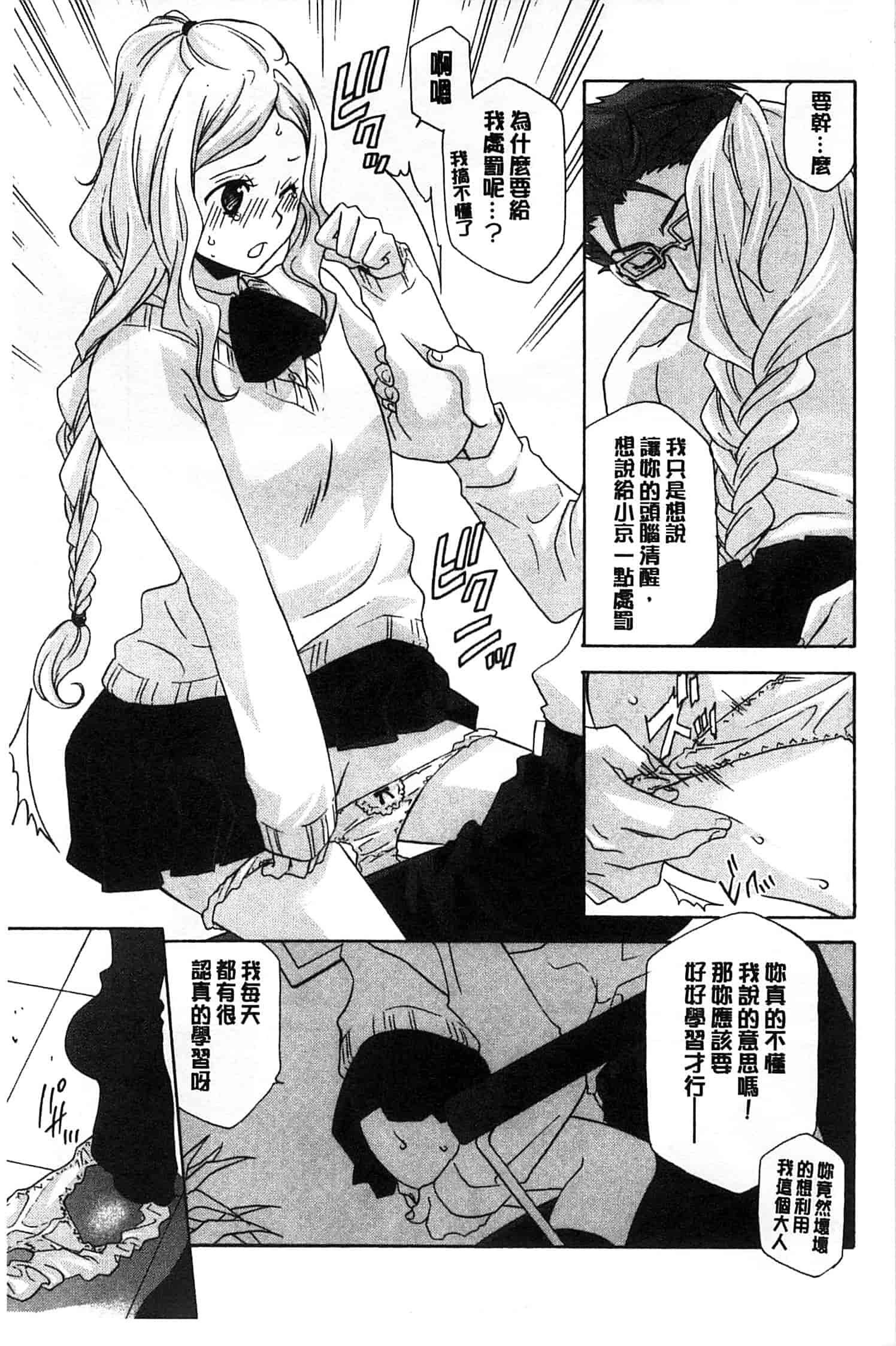 汉化版-[稲荷金蔵] おっさん、生でしてよ_第2集