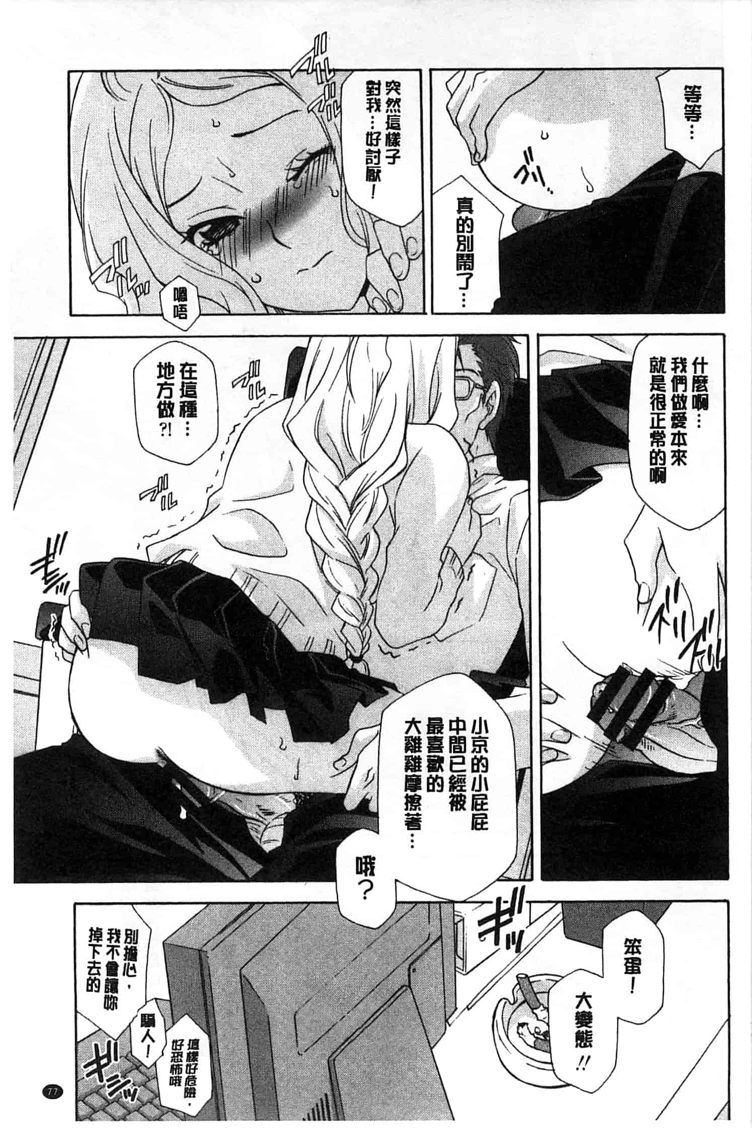 汉化版-[稲荷金蔵] おっさん、生でしてよ_第2集
