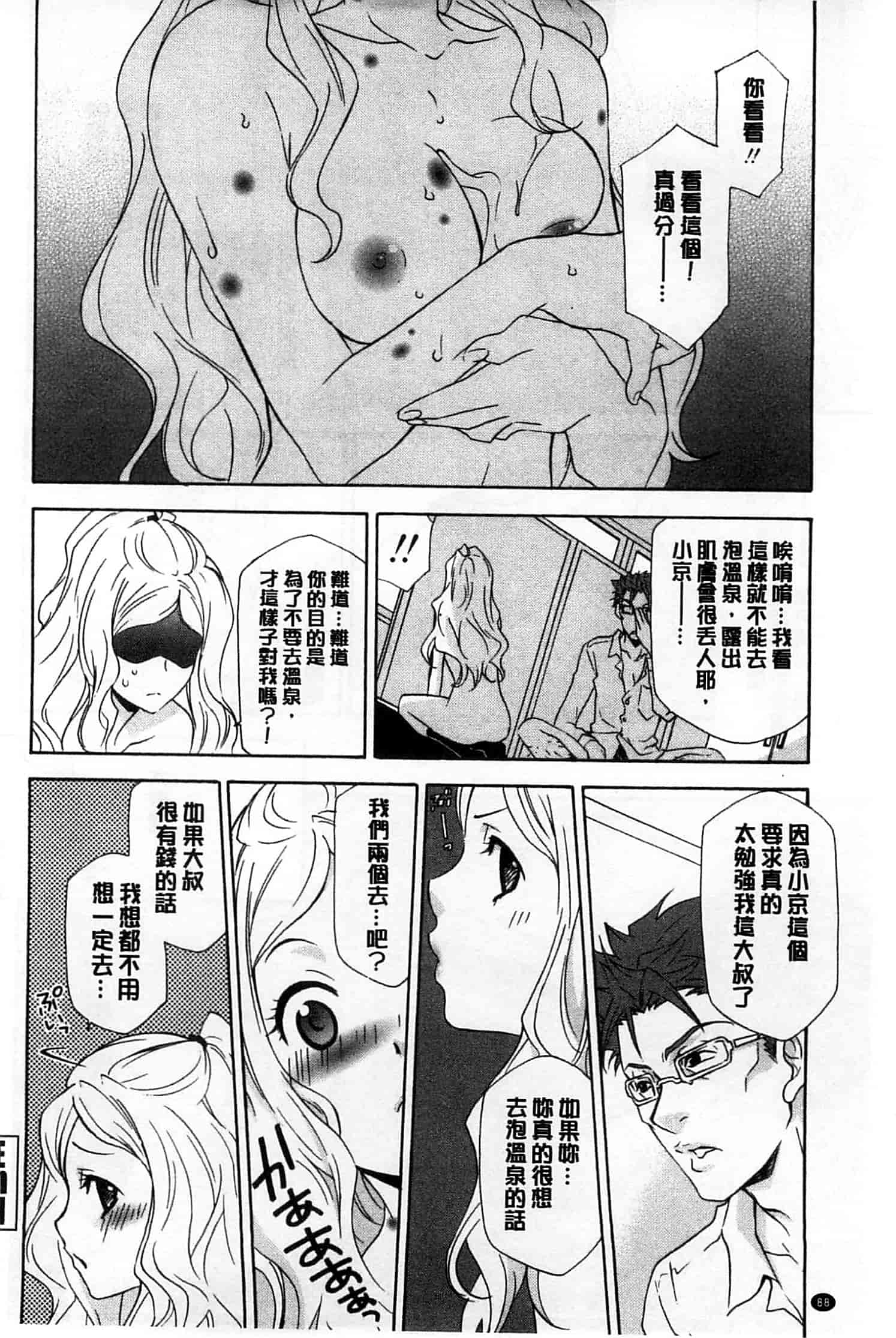 汉化版-[稲荷金蔵] おっさん、生でしてよ_第3集