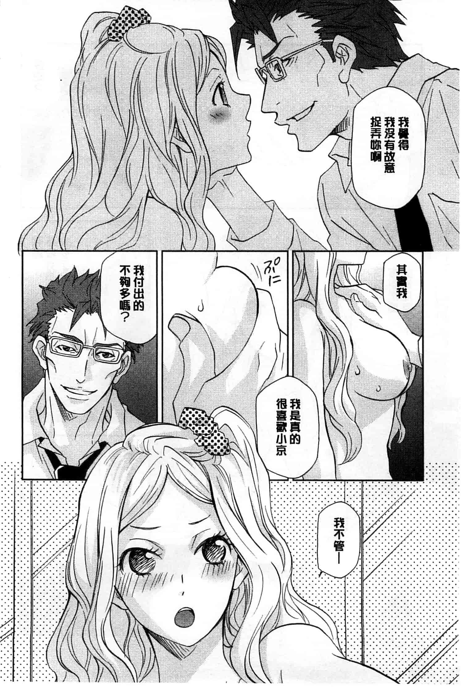 汉化版-[稲荷金蔵] おっさん、生でしてよ_第1集