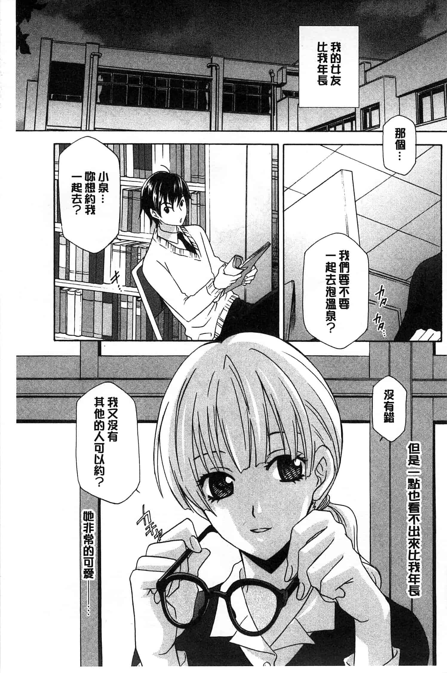 汉化版-[稲荷金蔵] おっさん、生でしてよ_第3集