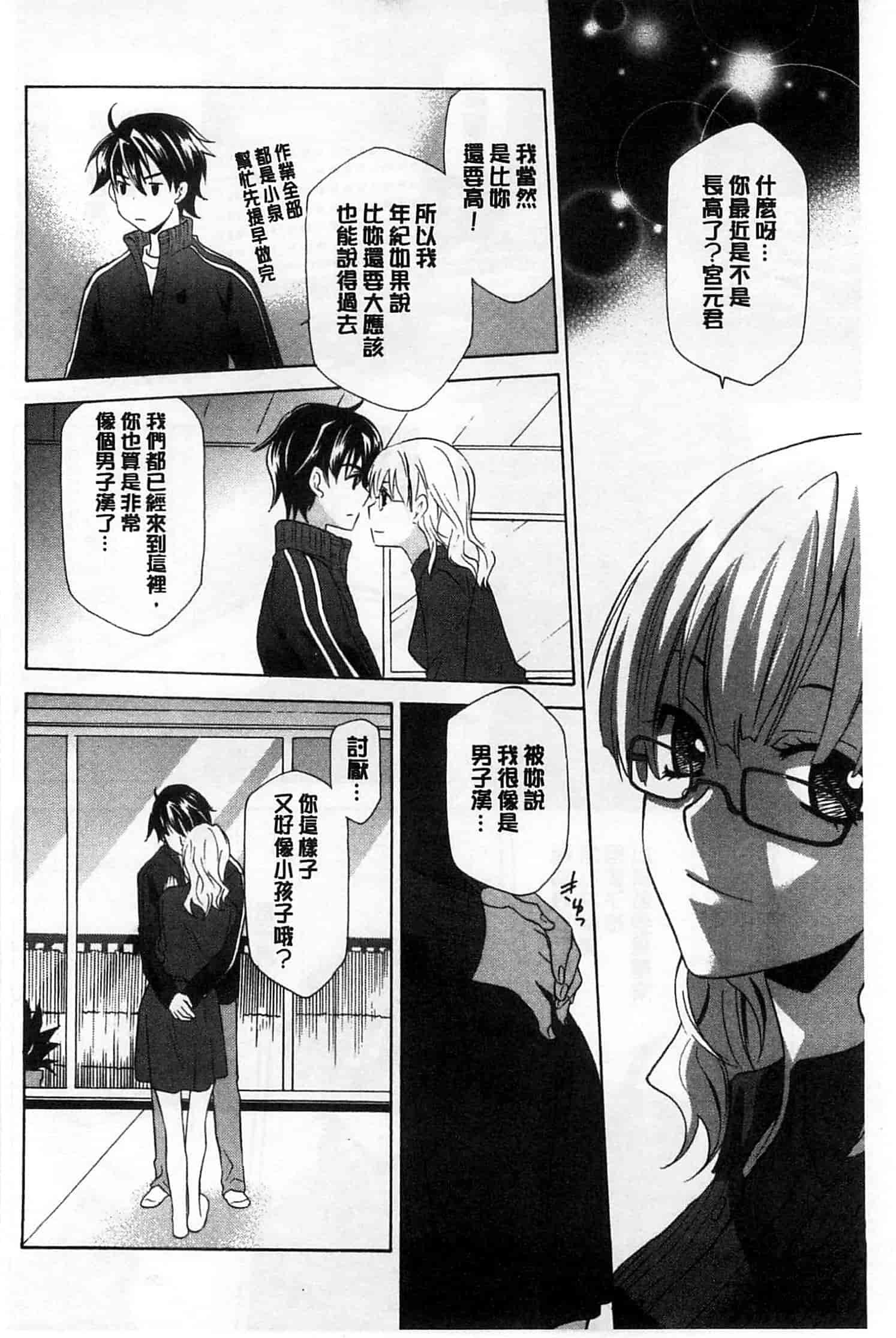 汉化版-[稲荷金蔵] おっさん、生でしてよ_第3集