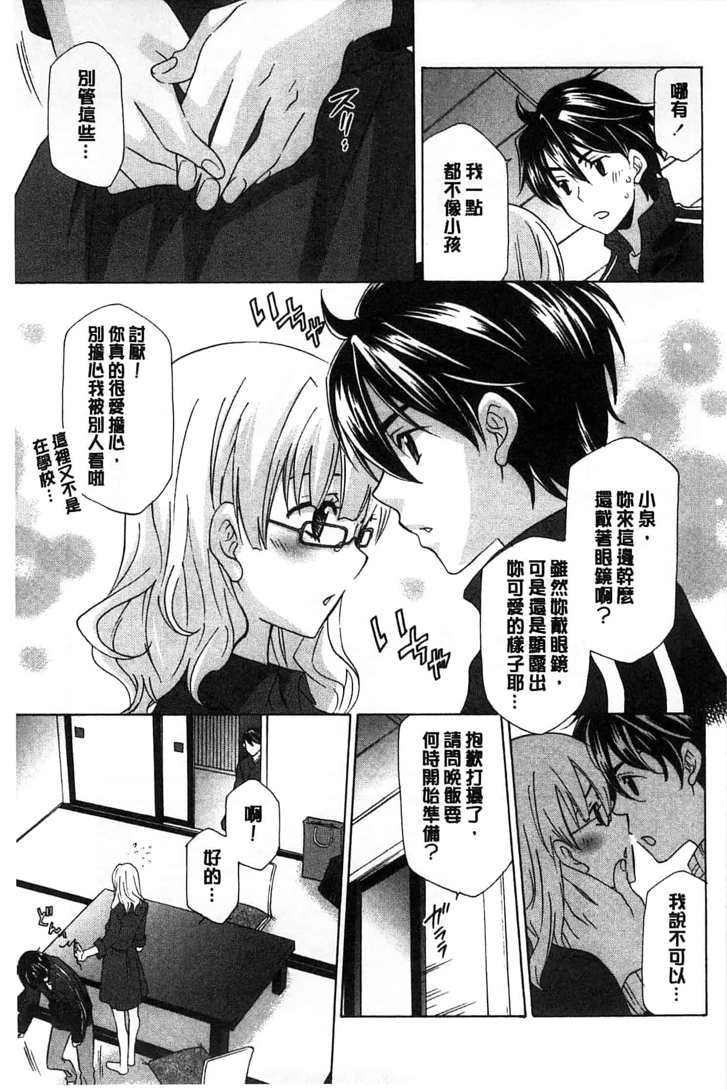 汉化版-[稲荷金蔵] おっさん、生でしてよ_第3集