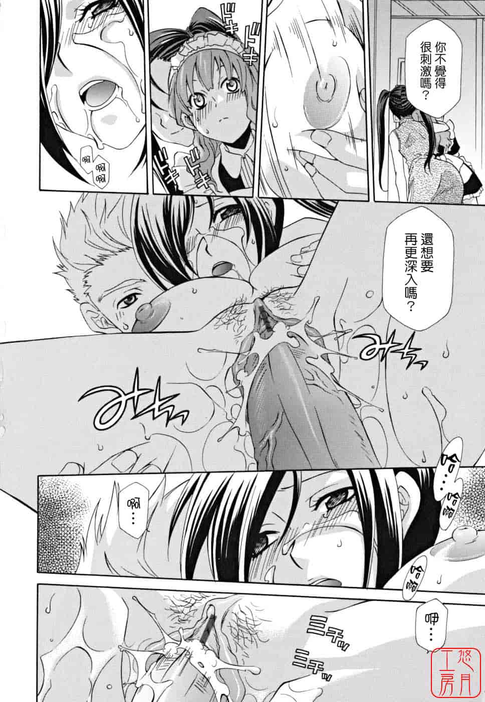 汉化版-[稲荷金蔵] 女王の温室_第3集