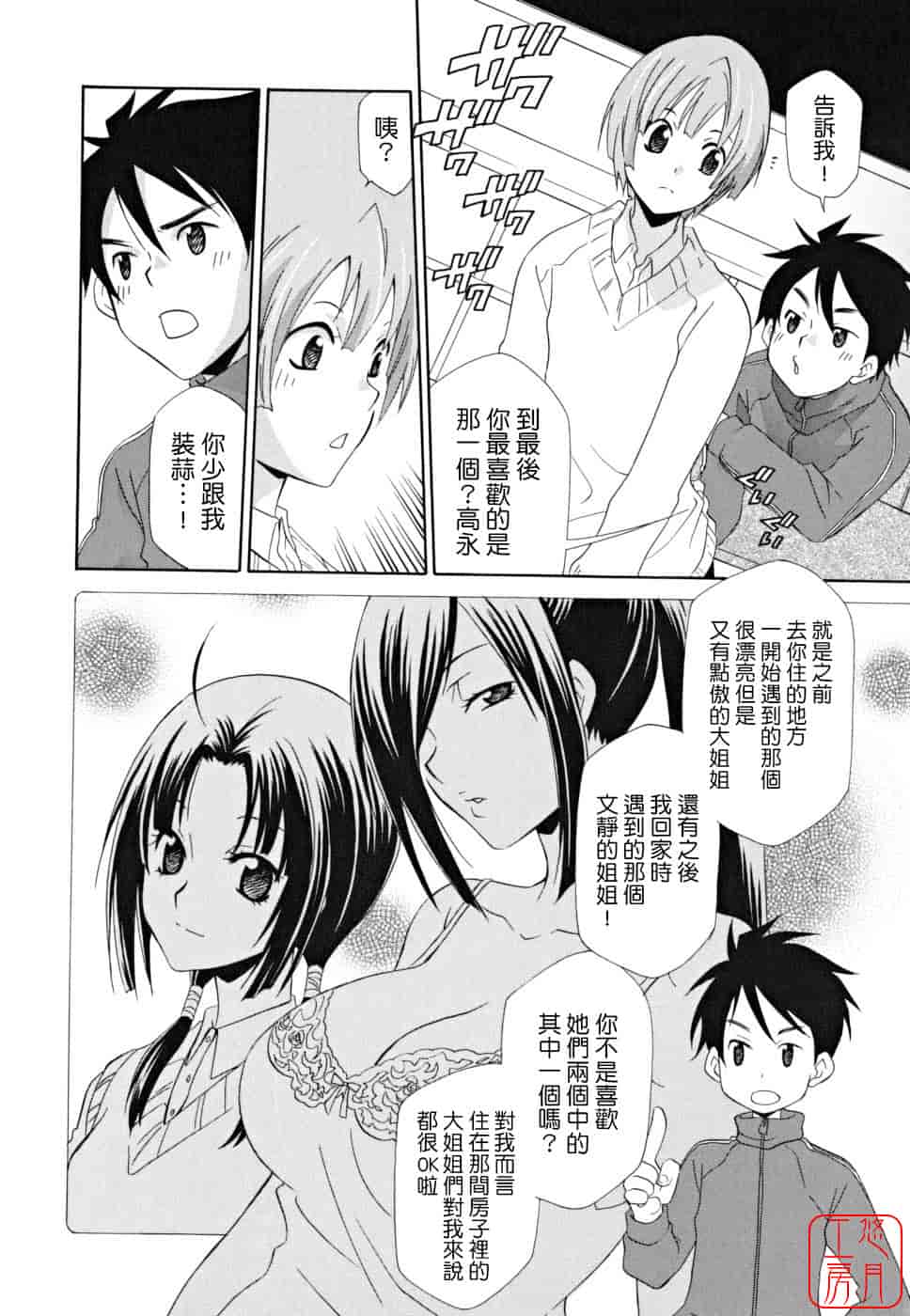 汉化版-[稲荷金蔵] 女王の温室_第3集
