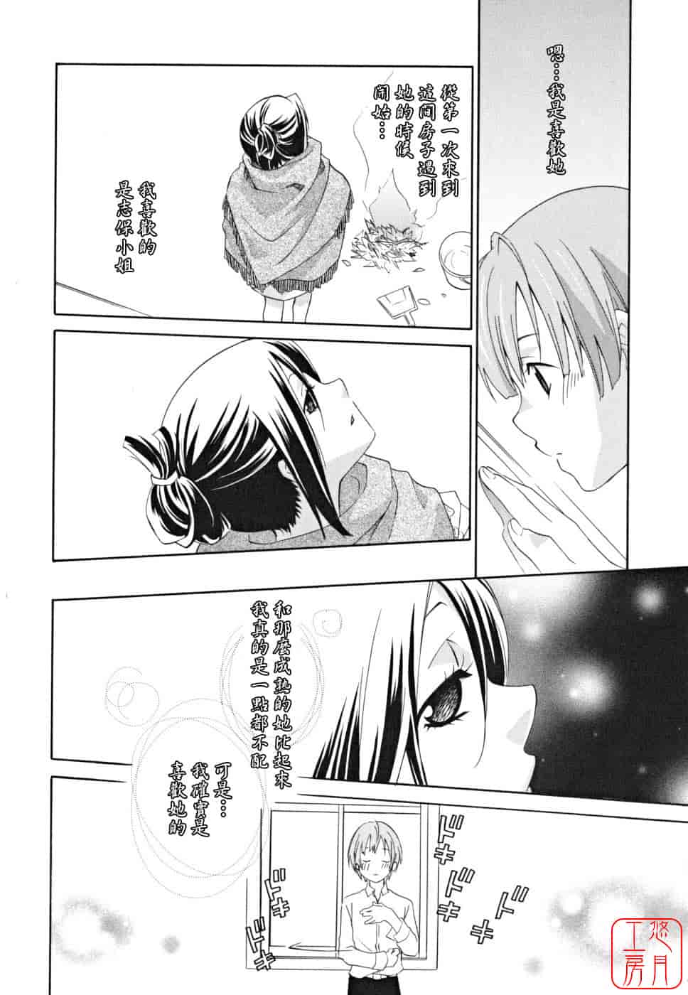 汉化版-[稲荷金蔵] 女王の温室_第3集