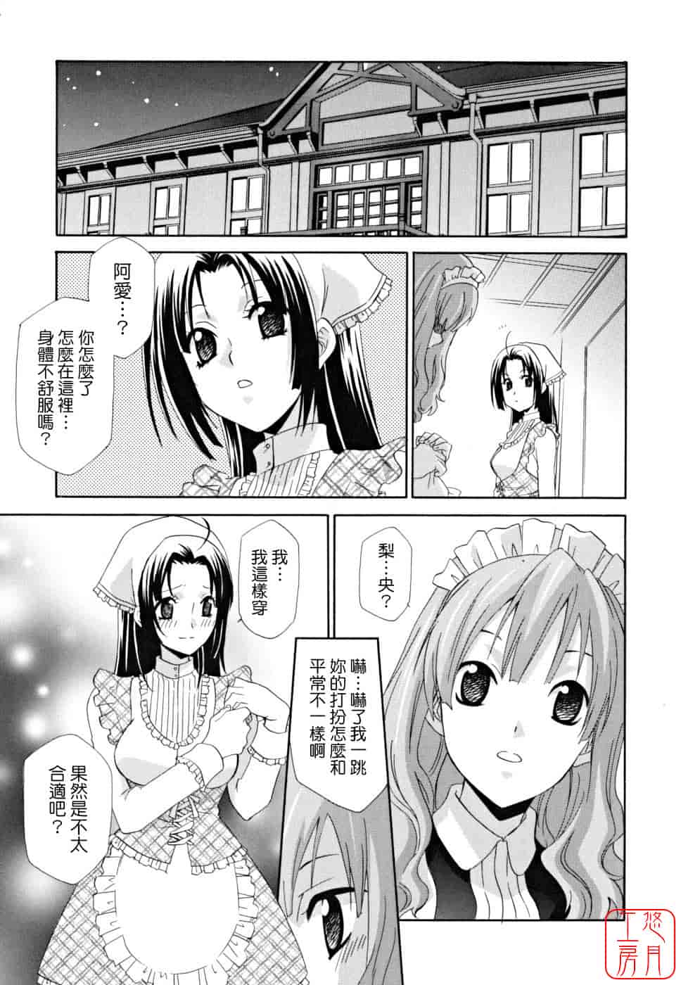 汉化版-[稲荷金蔵] 女王の温室_第4集