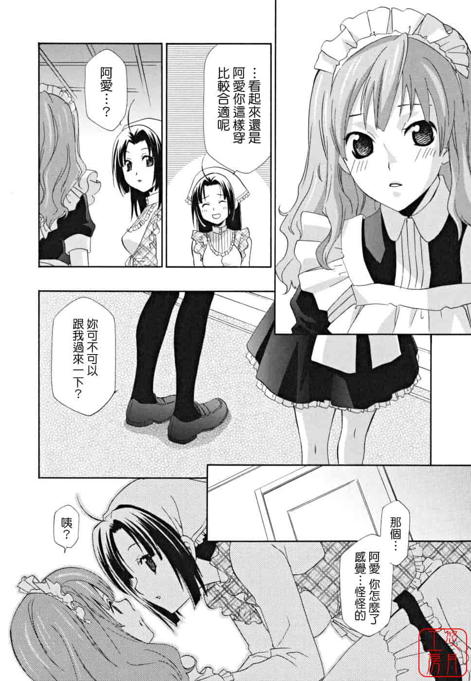 汉化版-[稲荷金蔵] 女王の温室_第4集