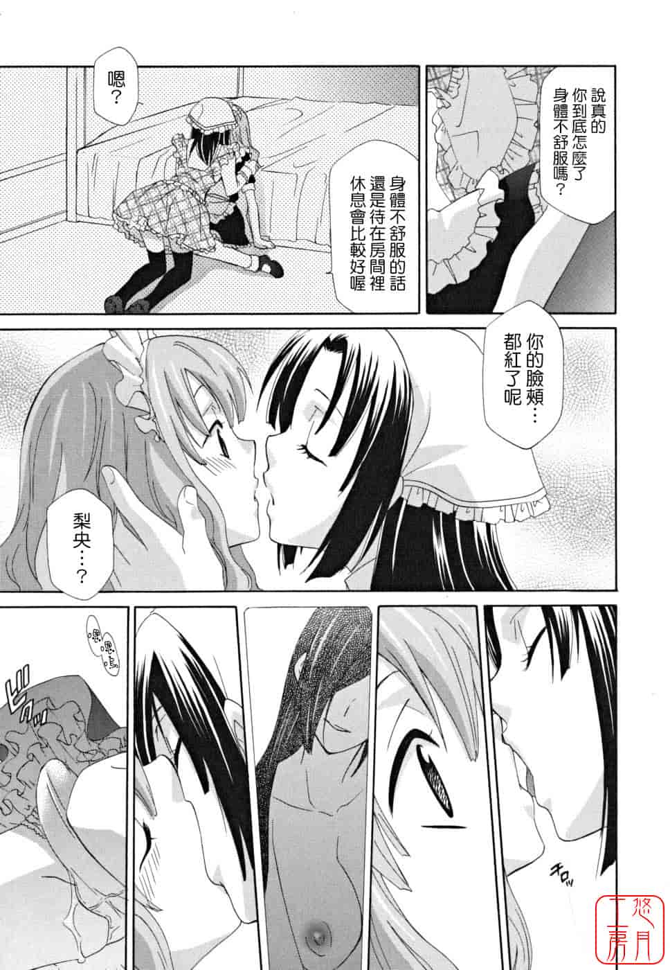 汉化版-[稲荷金蔵] 女王の温室_第4集