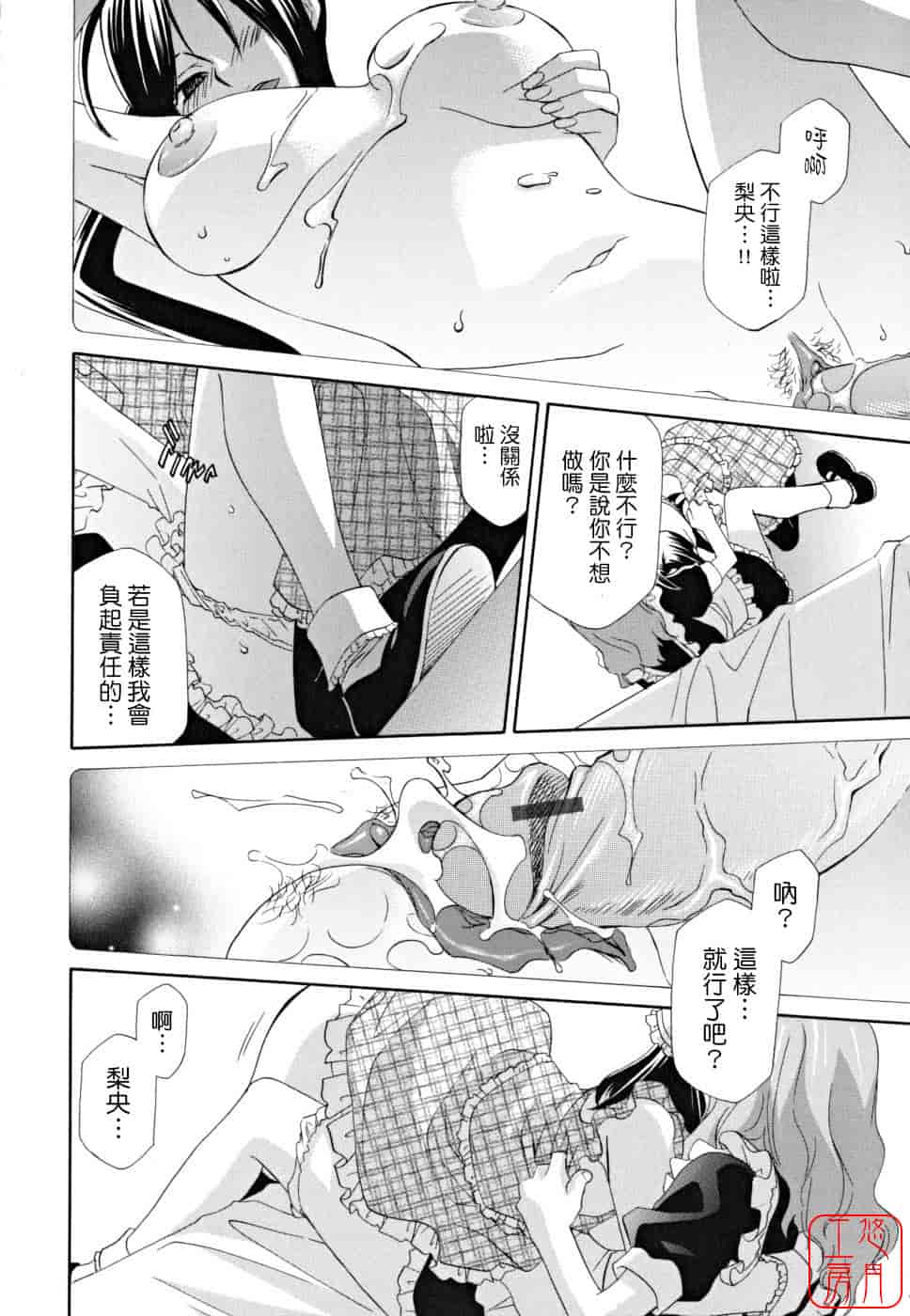 汉化版-[稲荷金蔵] 女王の温室_第4集