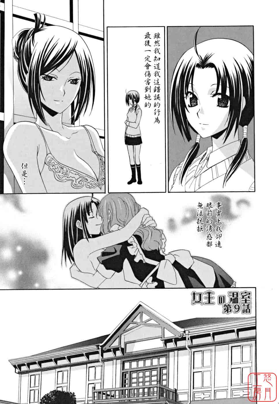 汉化版-[稲荷金蔵] 女王の温室_第4集
