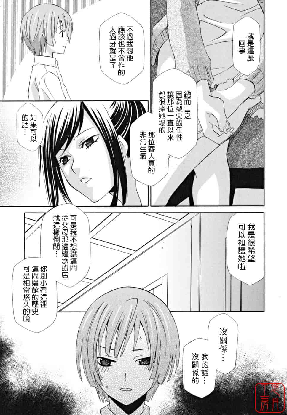 汉化版-[稲荷金蔵] 女王の温室_第4集