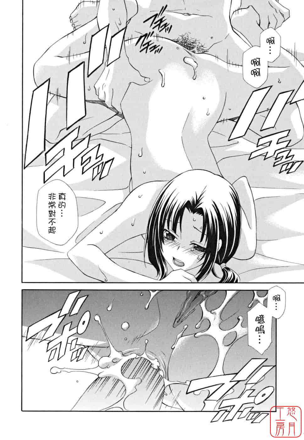 汉化版-[稲荷金蔵] 女王の温室_第4集