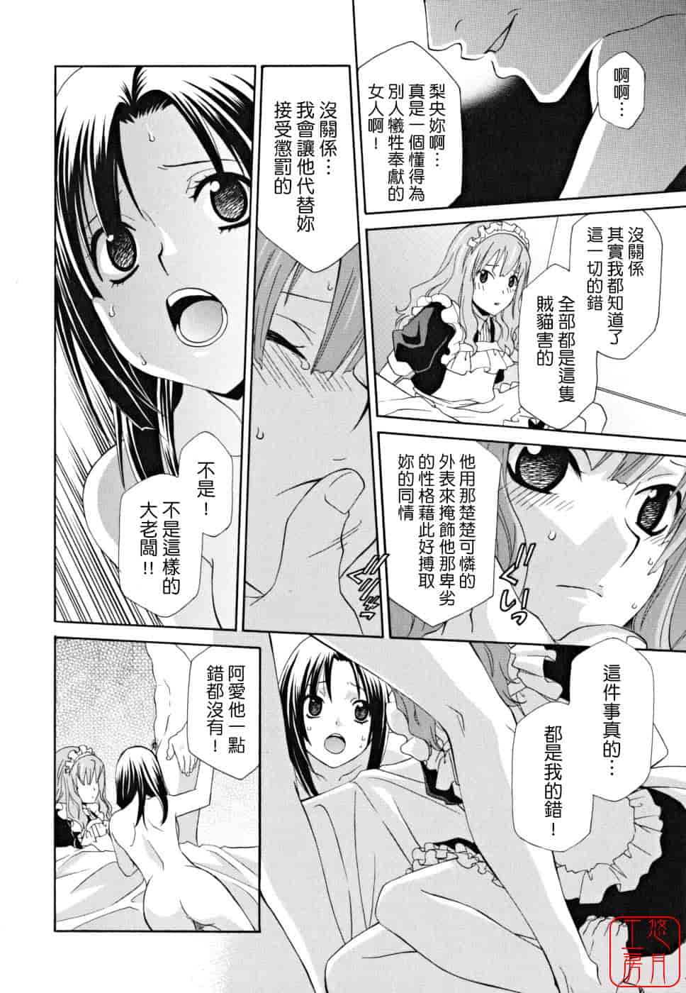 汉化版-[稲荷金蔵] 女王の温室_第4集