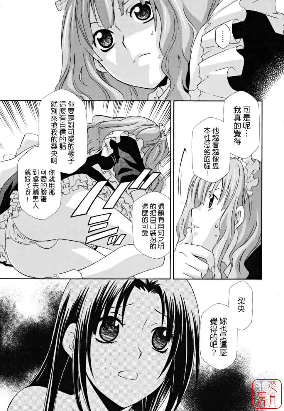 汉化版-[稲荷金蔵] 女王の温室_第4集