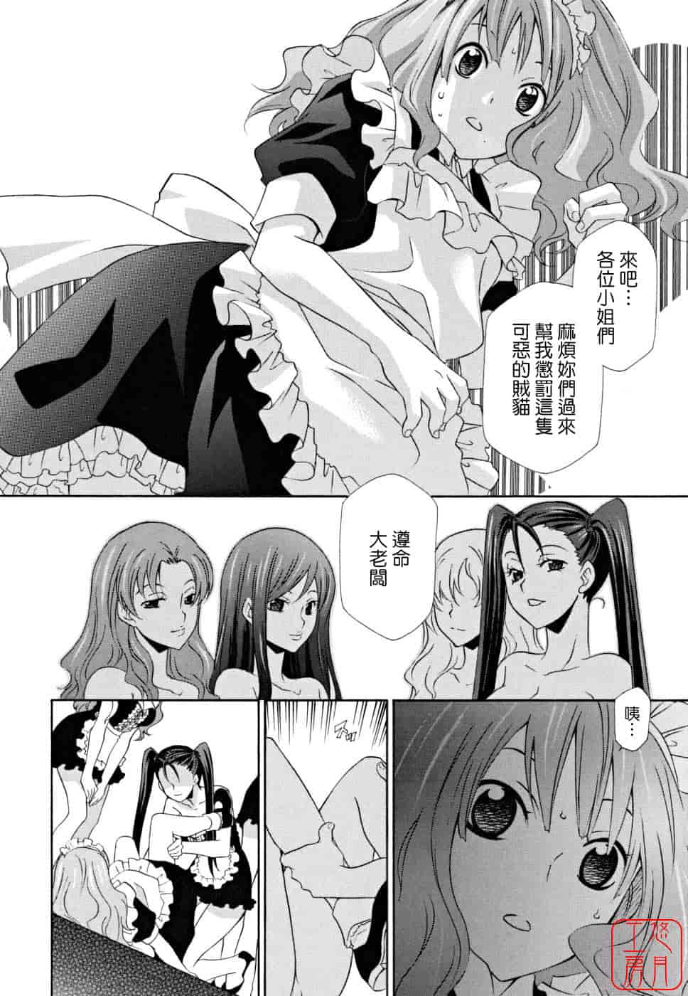汉化版-[稲荷金蔵] 女王の温室_第4集