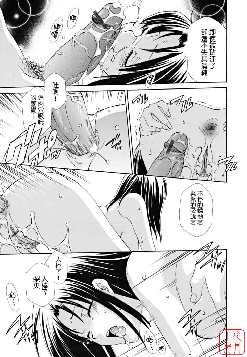 汉化版-[稲荷金蔵] 女王の温室_第4集