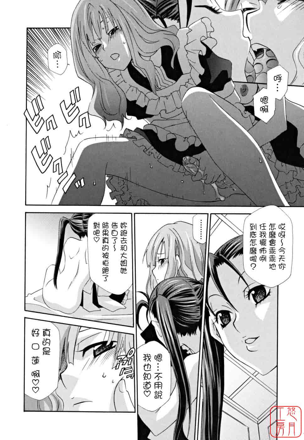 汉化版-[稲荷金蔵] 女王の温室_第4集