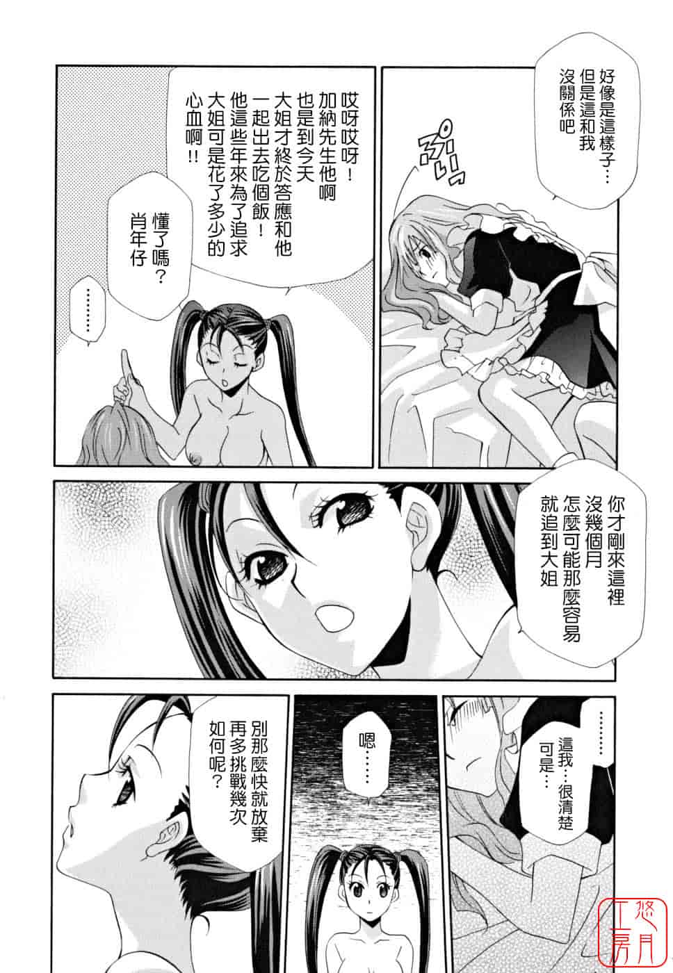 汉化版-[稲荷金蔵] 女王の温室_第4集