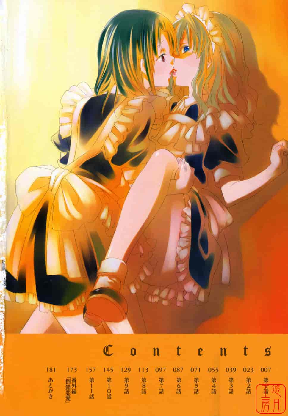 汉化版-[稲荷金蔵] 女王の温室_第5集