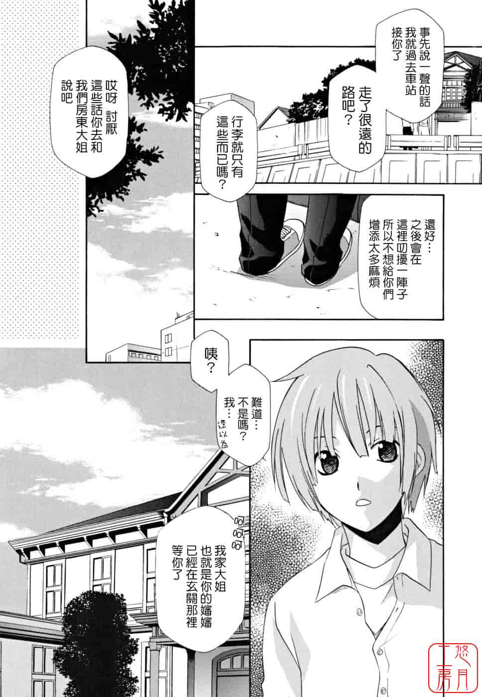 汉化版-[稲荷金蔵] 女王の温室_第5集