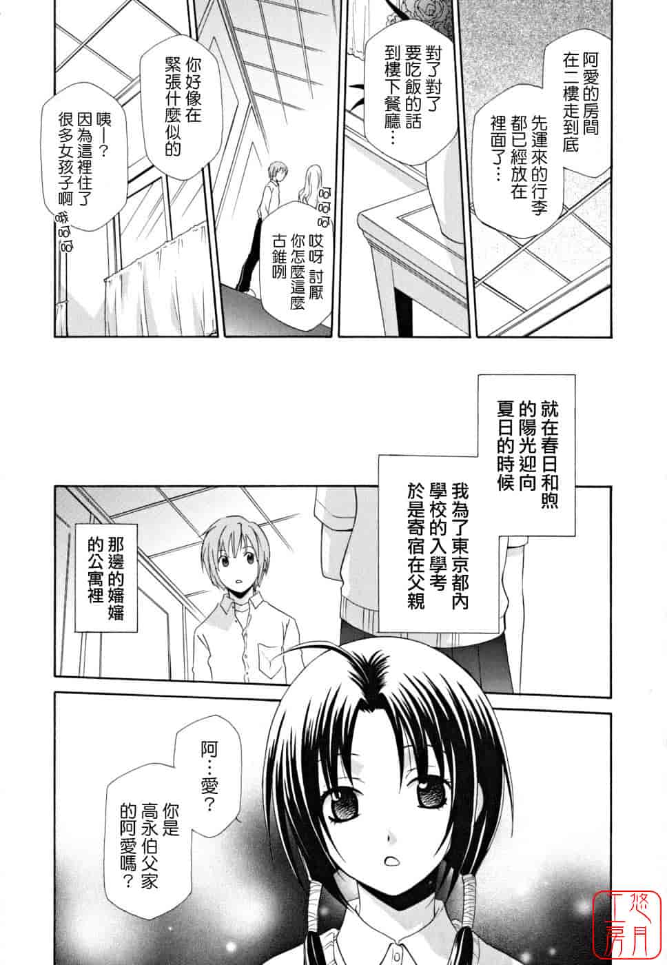 汉化版-[稲荷金蔵] 女王の温室_第5集